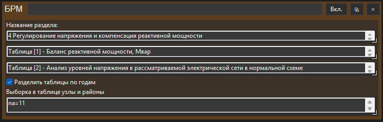 Панель БРМ