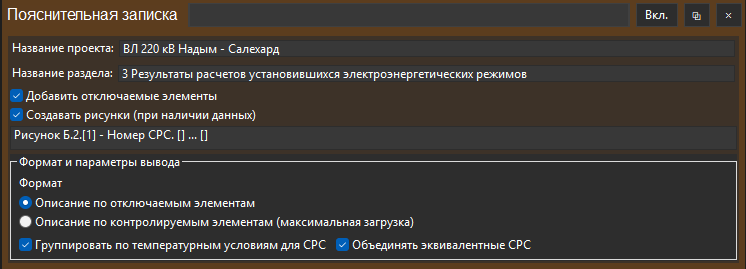 Панель пояснительной записки