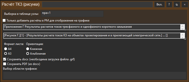 Панель расчёта токов КЗ