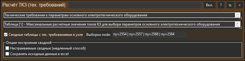 Панель расчёта токов КЗ