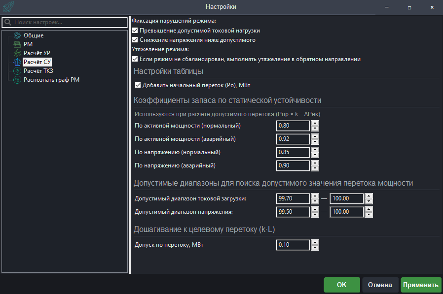 Вкладка настроек «Расчёт СУ»