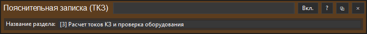 Результат привязки оборудования к РМ